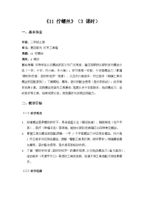 小学科学苏教版（2024）二年级上册（2024）4 单元 打开工具箱11 拧螺丝教案设计