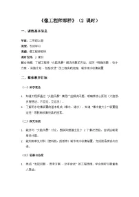 小学科学苏教版（2024）二年级上册（2024）像工程师那样教学设计