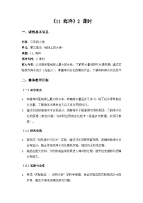 小学科学苏教版（2024）三年级上册（2024）11 海洋教案及反思