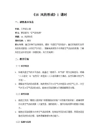苏教版（2024）三年级上册（2024）16 风的形成教学设计