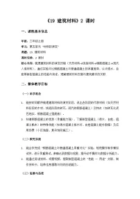苏教版（2024）三年级上册（2024）19 建筑材料教学设计