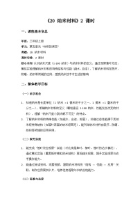 科学苏教版（2024）5单元 材料的演变20 纳米材料教学设计