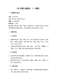 苏教版（2024）三年级上册（2024）9 河流与湖泊教案设计