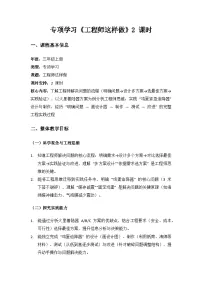 小学科学苏教版（2024）三年级上册（2024）像工程师那样教学设计