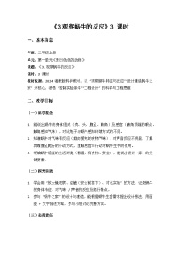 小学科学湘科版（2024）二年级上册（2024）3 观察蜗牛的反应教案
