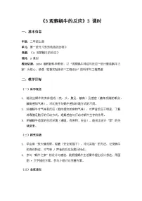 小学科学湘科版（2024）二年级上册（2024）3 观察蜗牛的反应教案