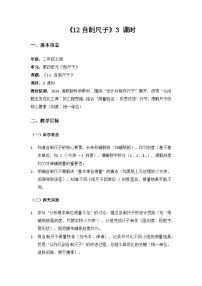 湘科版（2024）二年级上册（2024）第四单元 尺子的科学12 自制尺子教案设计