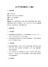 小学科学湘科版（2024）三年级上册（2024）2  空气有质量吗教案