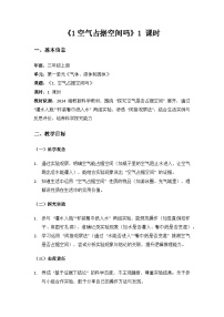 小学科学湘科版（2024）三年级上册（2024）1  空气占据空间吗教学设计