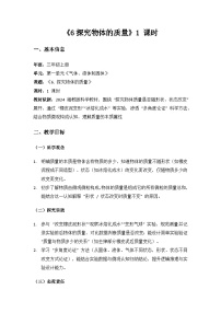 湘科版（2024）三年级上册（2024）第一单元  气体、液体和固体6  探究物体的质量教案