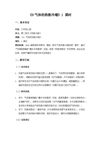 湘科版（2024）三年级上册（2024）9  气体的热胀冷缩教案