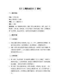 湘科版（2024）三年级上册（2024）17 土壤的成分教学设计及反思