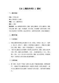 科学三年级上册（2024）18  土壤的种类教案设计