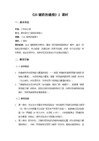 科学三年级上册（2024）20 磁铁的磁极教案设计