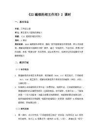 小学科学湘科版（2024）三年级上册（2024）第五单元 磁铁的奥秘22 磁极的相互作用教案