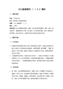 三年级上册（2024）23 做指南针（一）教学设计