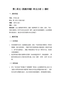 湘科版（2024）单元小结教案