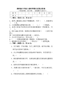 湘教版六年级科学上册期末试卷（试题）（含答案）