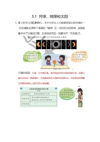 科学六年级上册月球、地球和太阳导学案