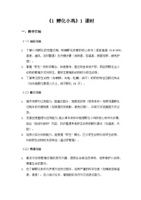 小学科学大象版（2024）三年级上册（2024）1 孵化小鸡教案