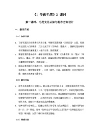 科学三年级上册（2024）1 学做毛笔教案设计