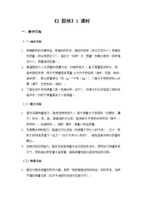 小学科学大象版（2024）三年级上册（2024）2  固体教案