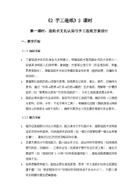 小学大象版（2024）2 手工造纸教案及反思