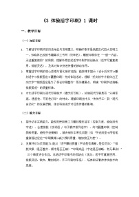 小学科学3  体验活字印刷教学设计