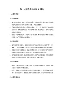 大象版（2024）4  大自然里的风教案设计