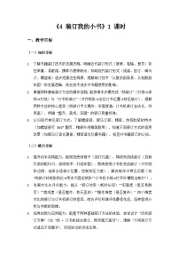 大象版（2024）4 装订我的小书教案