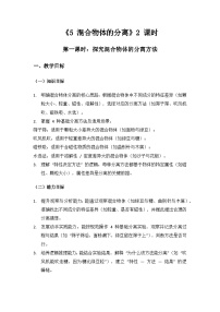 大象版（2024）三年级上册（2024）5 混合物体的分离教案