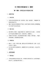 小学科学5  我们来制造风教案