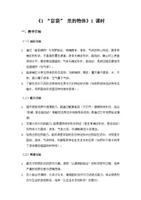科学三年级上册（2024）1 “盲袋”里的物体教案设计