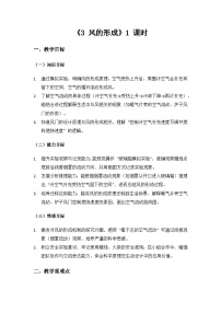 大象版（2024）3  风的的形成教学设计