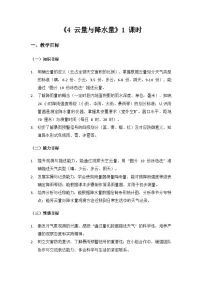 大象版（2024）三年级上册（2024）4 云量与降水量教案及反思