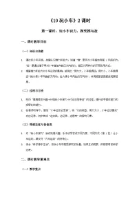 小学科学青岛版（六三制）(2024)一年级上册（2024）玩小车教案设计