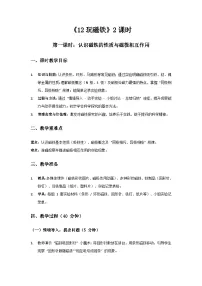 小学科学青岛版（六三制）(2024)一年级上册（2024）玩磁铁教学设计