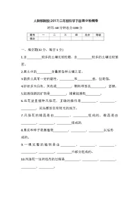 人教鄂教版三年级科学下册 期中检测卷（含答案）