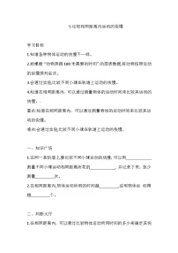 小学科学教科版（2024）三年级下册比较相同距离内运动的快慢课后练习题