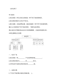 小学科学教科版六年级下册铁生锈了当堂检测题