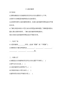 科学水里的植物当堂达标检测题