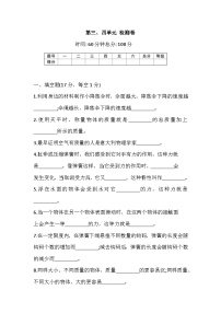 人教鄂教版三年级科学下册第三、四单元 检测卷（含答案）