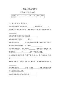 人教鄂教版三年级科学下册第五、六单元检测卷（含答案）