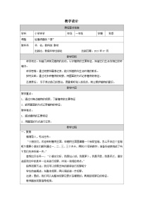 小学教科版（2024）给植物画张“像”教学设计