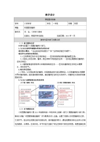 教科版（2024）一年级上册（2024）校园里的植物教案及反思