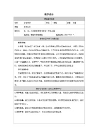 小学科学教科版（2024）一年级上册（2024）发现生长教案