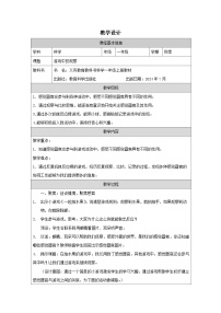 教科版（2024）一年级上册（2024）游戏中的观察教学设计