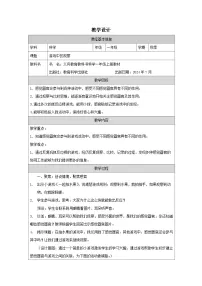 教科版（2024）一年级上册（2024）游戏中的观察教学设计
