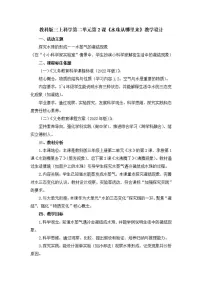 小学科学教科版（2024）三年级上册（2024）2.水珠从哪里来教案及反思