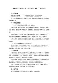 教科版（2024）三年级上册（2024）第二单元 水3.水沸腾了教案及反思